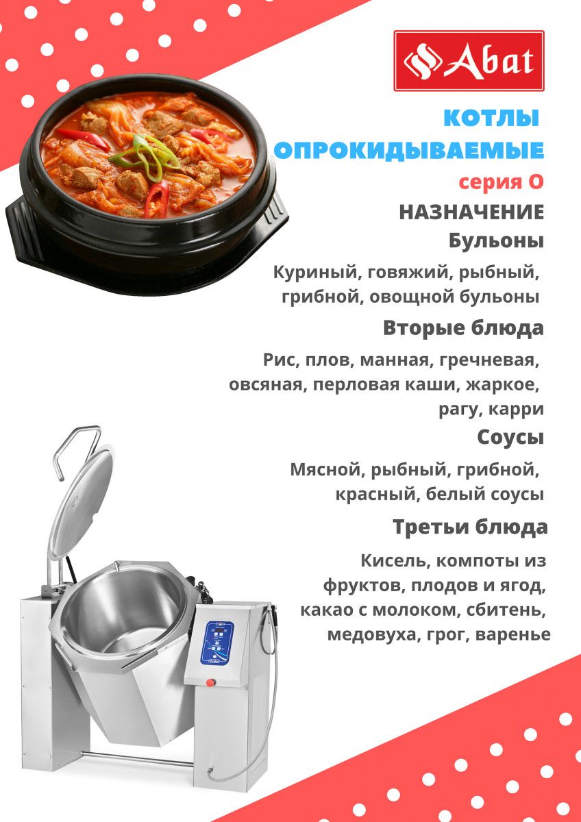 Котел пищеварочный КПЭМ-350-О
