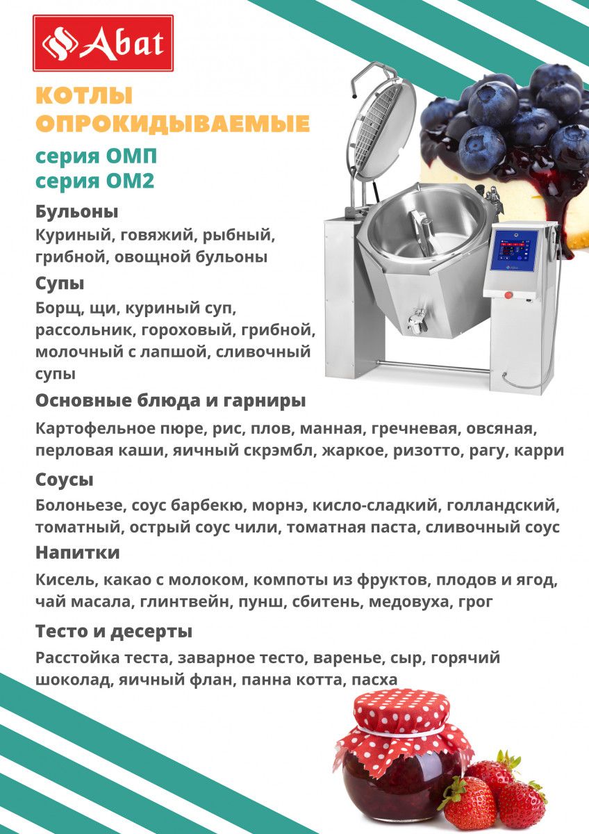 Котел пищеварочный КПЭМ-250-ОМП