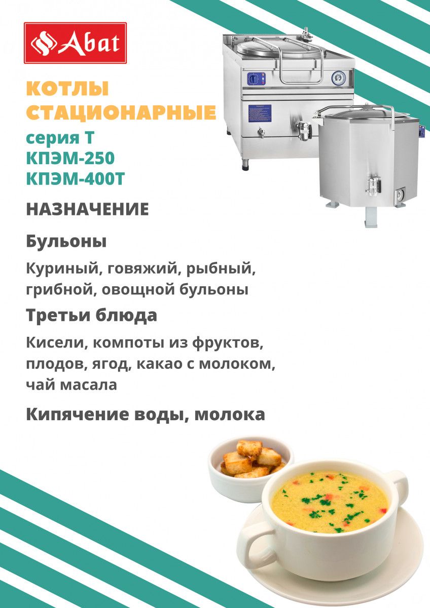 Котел пищеварочный КПЭМ-100/9Т